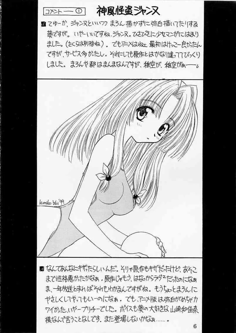 [ばたあくっきい (葵久美子)] PINK GRAPEFRUIT (神風怪盗ジャンヌ)_3
