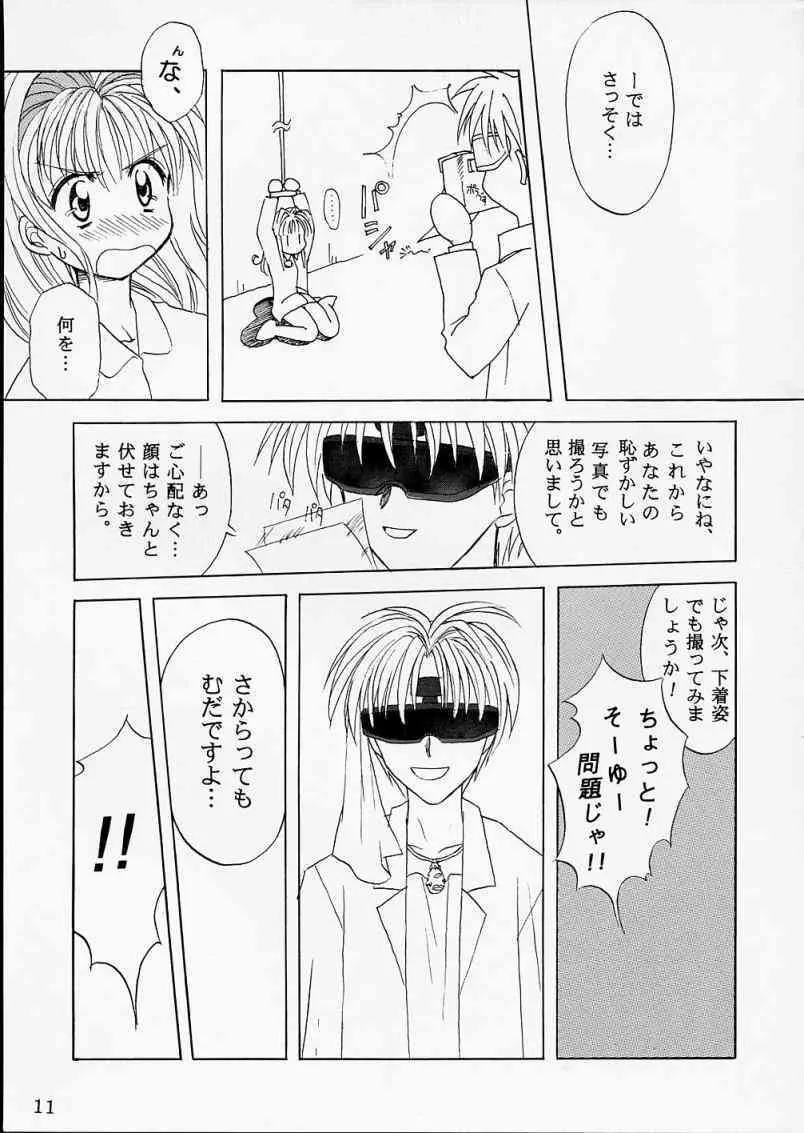 [ばたあくっきい (葵久美子)] PINK GRAPEFRUIT (神風怪盗ジャンヌ)_8