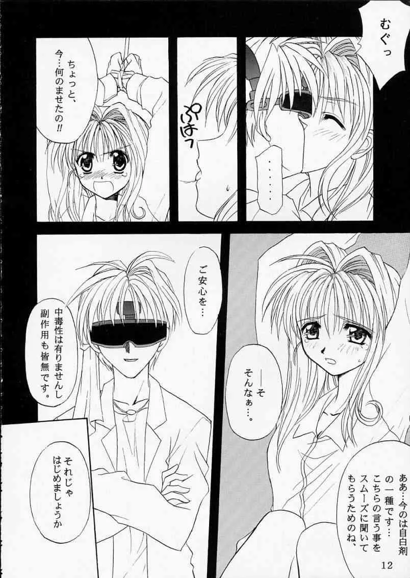 [ばたあくっきい (葵久美子)] PINK GRAPEFRUIT (神風怪盗ジャンヌ)_9