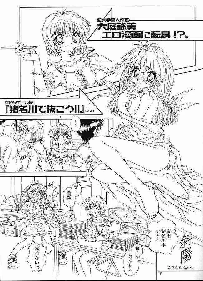 [漆黒のＴＷＩＮＴＡＩＬ焼きふとん店] こみぱのはずかしい本だもん！_2