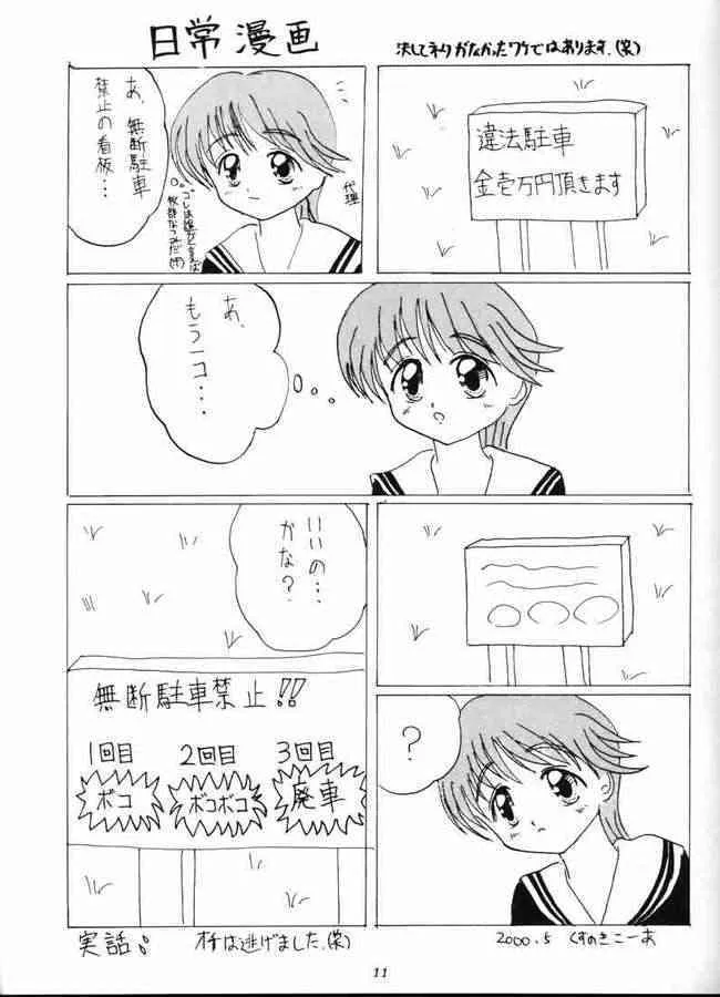 [漆黒のＴＷＩＮＴＡＩＬ焼きふとん店] こみぱのはずかしい本だもん！_7