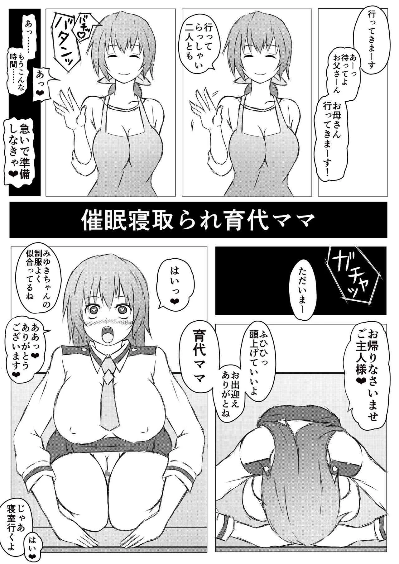 [Roche] 催眠寝取られ育代ママ (スマイルプリキュア!)