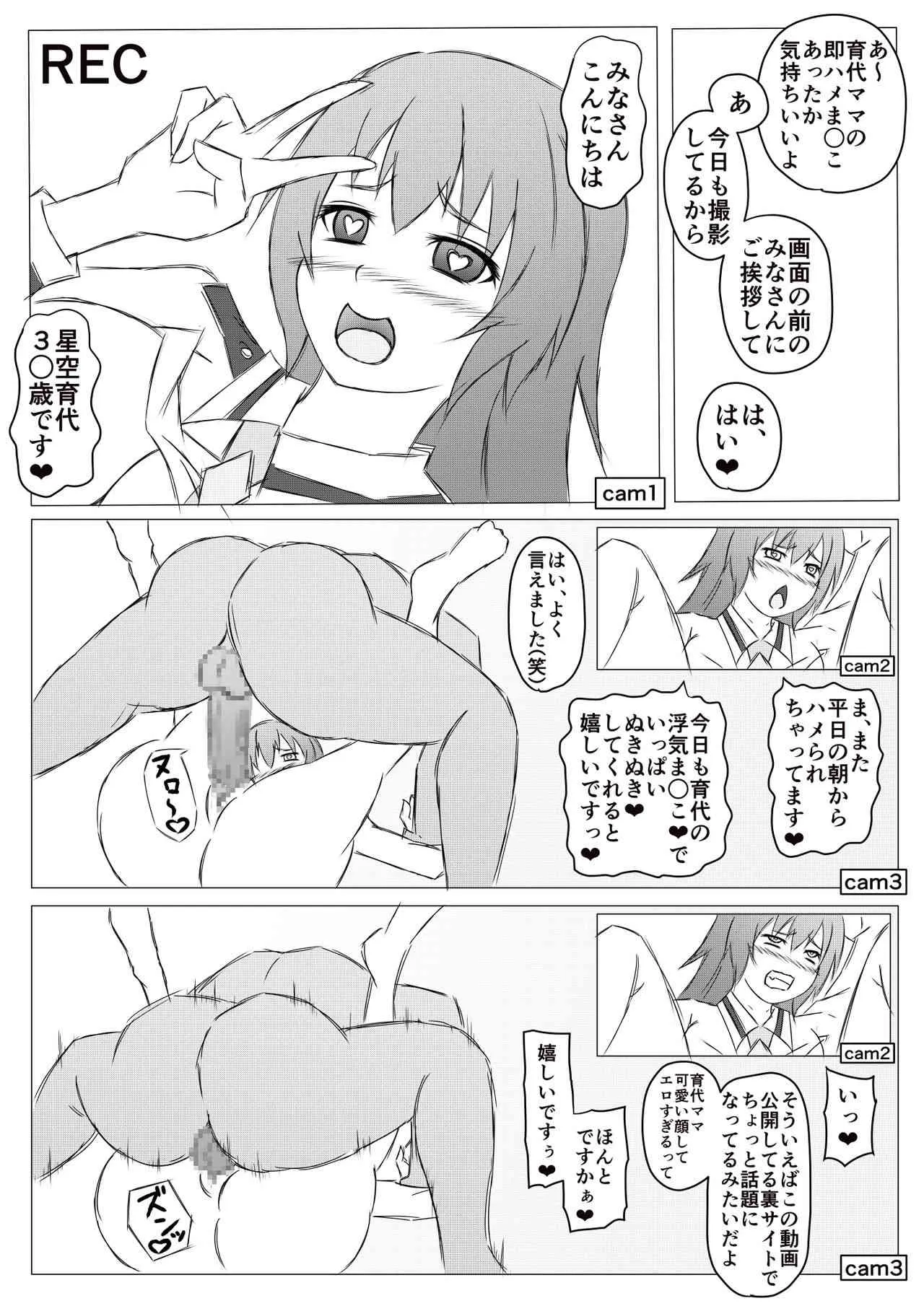 [Roche] 催眠寝取られ育代ママ (スマイルプリキュア!)_2