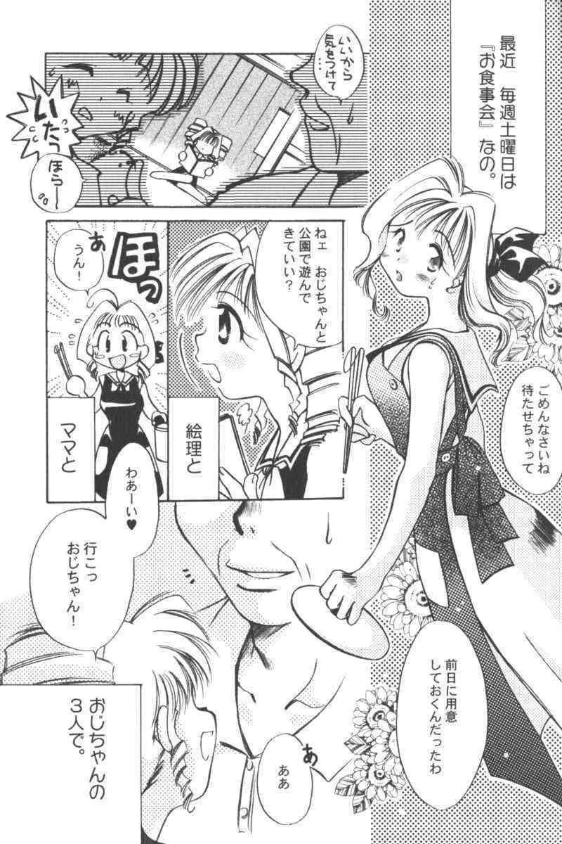 [アンソロジー] ロリータコミックさくら Vol.6_6