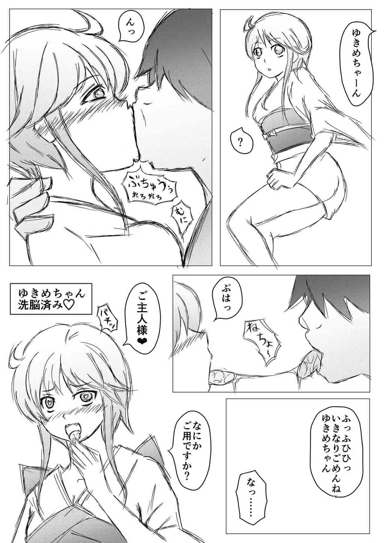 [Roche] ゆきめちゃん洗脳済み ver.1.1 (地獄先生ぬ～べ～)