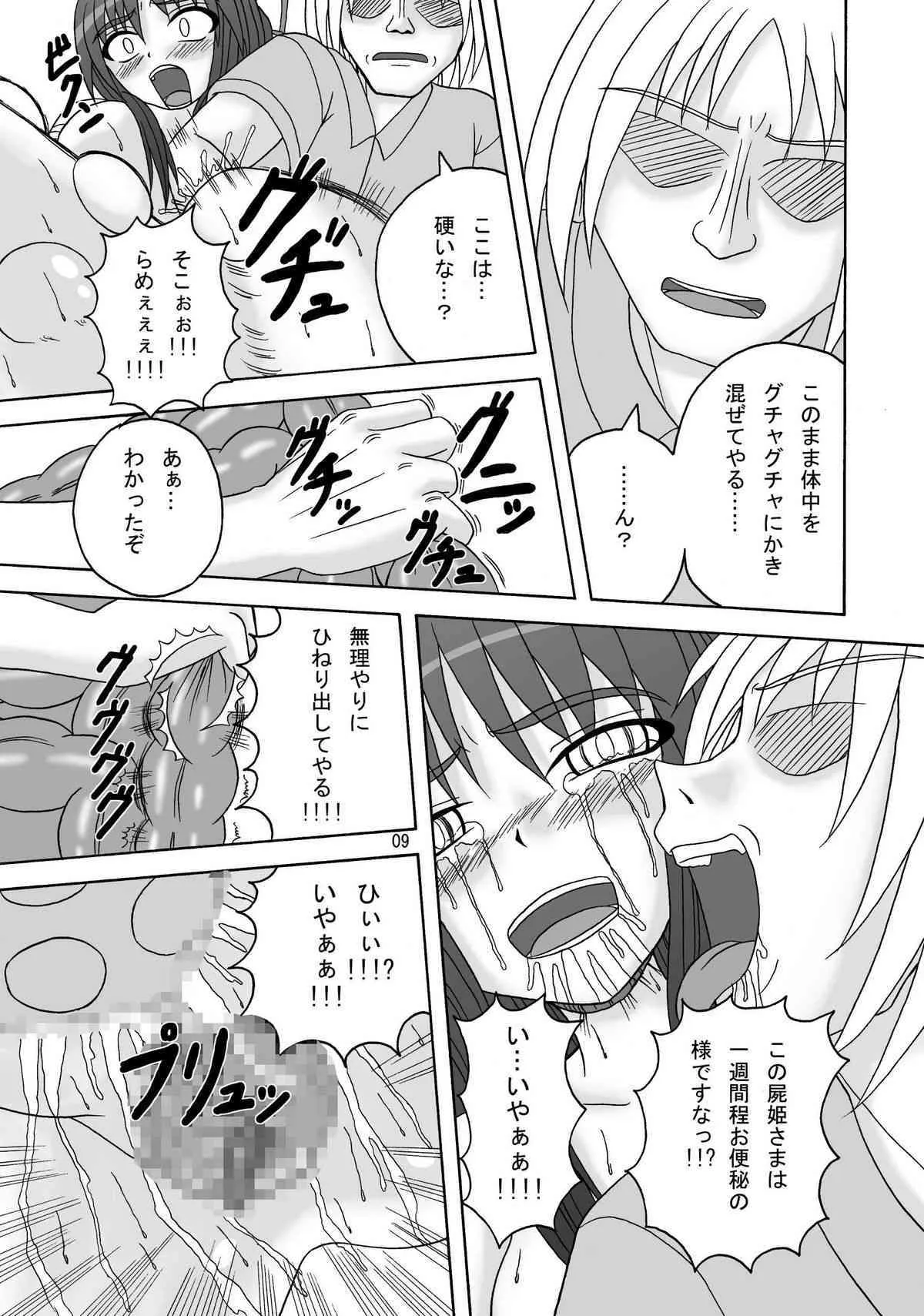 [ぱいんとさいず (天籟, TKS)] スカばね姫 (屍姫)_10