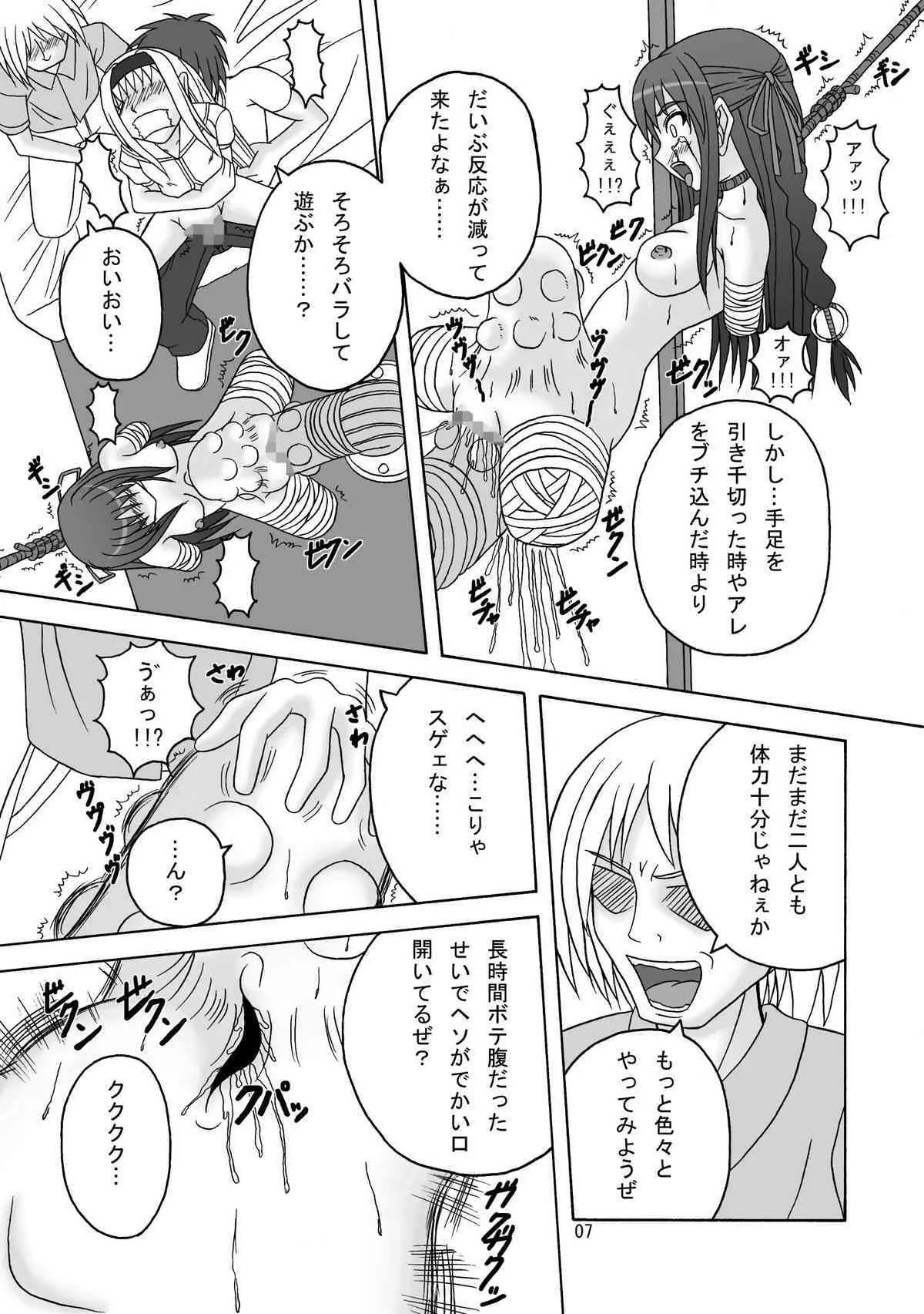 [ぱいんとさいず (天籟, TKS)] スカばね姫 (屍姫)_8