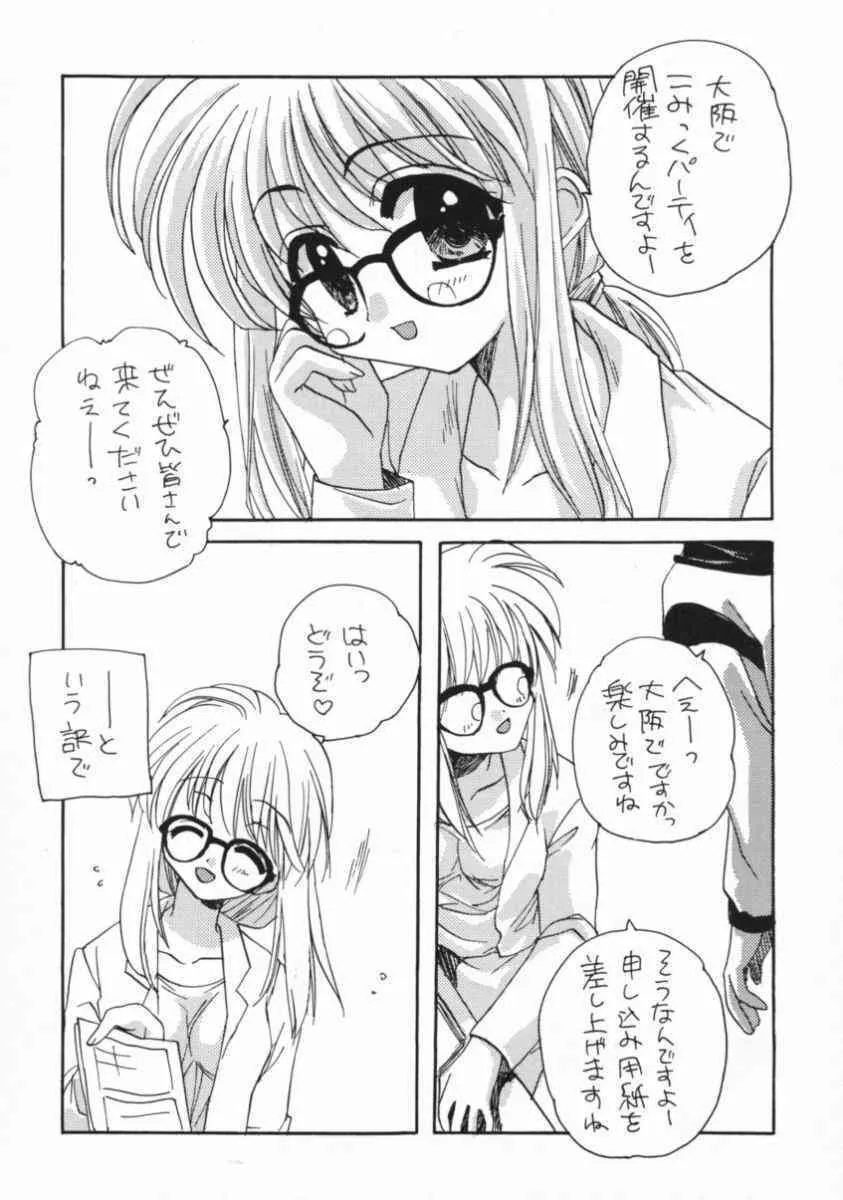 [うにいくら丼 (今野邑咲)] ぱぎゅうぅぅ★ (こみっくパーティー)_3