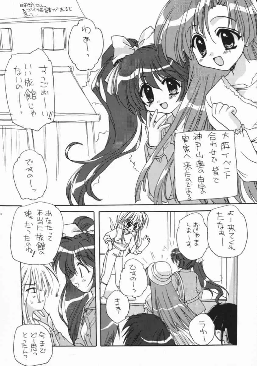 [うにいくら丼 (今野邑咲)] ぱぎゅうぅぅ★ (こみっくパーティー)_5