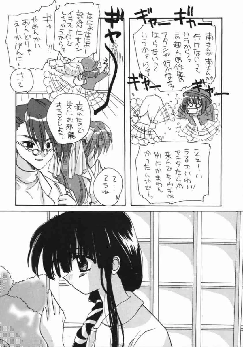 [うにいくら丼 (今野邑咲)] ぱぎゅうぅぅ★ (こみっくパーティー)_7
