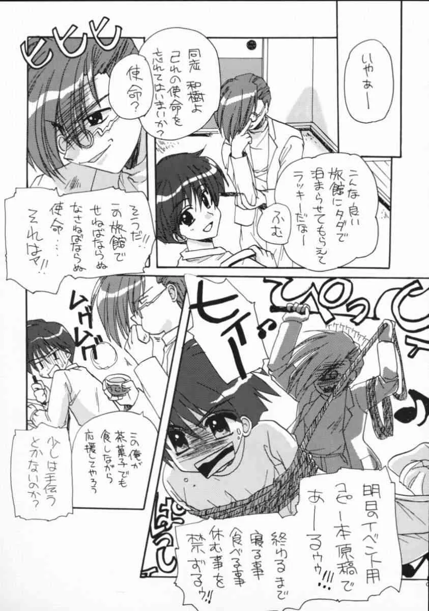 [うにいくら丼 (今野邑咲)] ぱぎゅうぅぅ★ (こみっくパーティー)_8