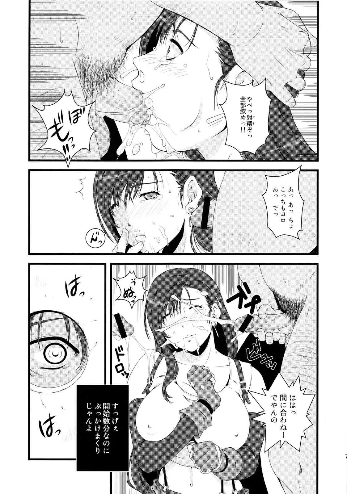 (C81) [るきるきEXISS (文月晦日)] MotherFucker (ファイナルファンタジー VII)_6