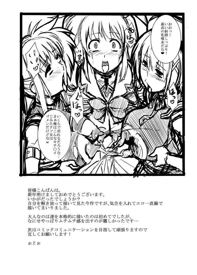 (こみトレ19) [いざなぎ (ぉとぉ)] 洗脳STS (魔法少女リリカルなのは)_10