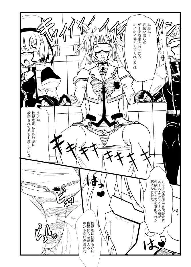 (こみトレ19) [いざなぎ (ぉとぉ)] 洗脳STS (魔法少女リリカルなのは)_2