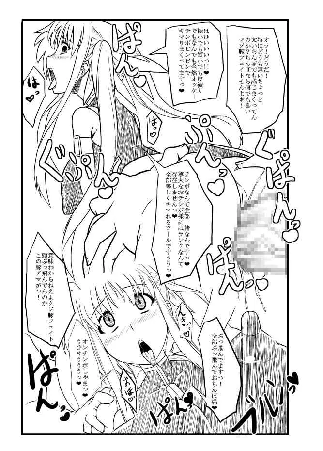 (こみトレ19) [いざなぎ (ぉとぉ)] 洗脳STS (魔法少女リリカルなのは)_5