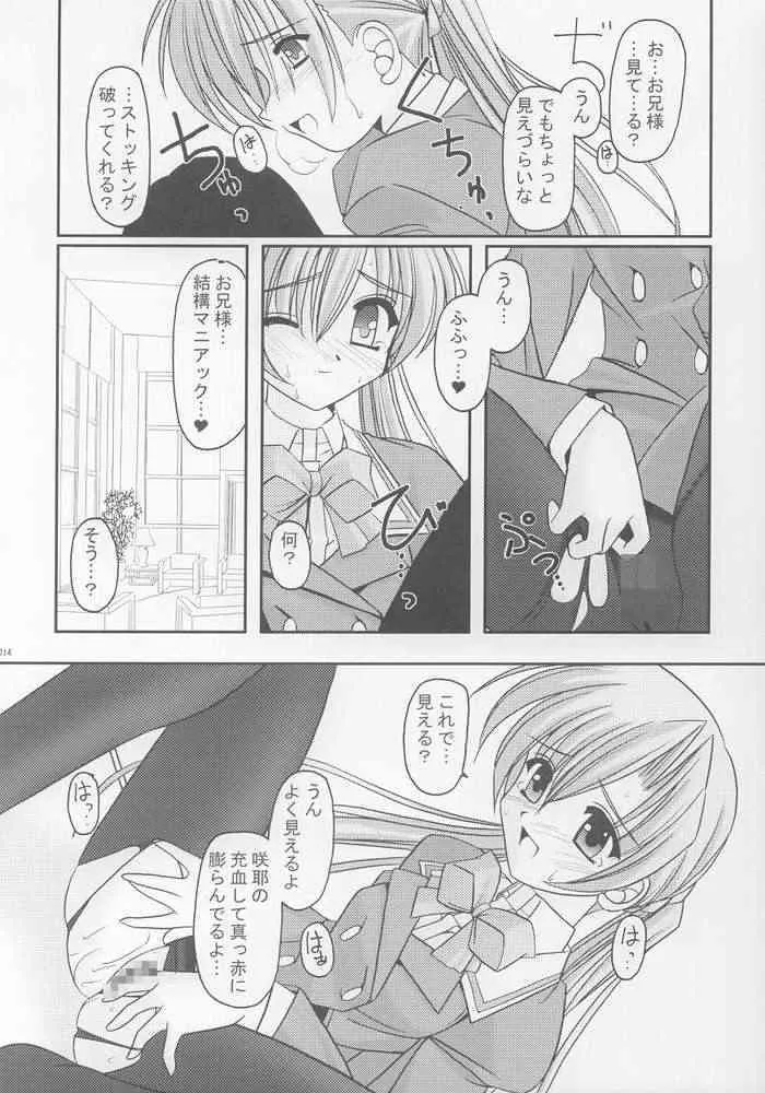(Cレヴォ33) [ETERNAL-ECLIPSE (北宮弦武)] I’m on your side (シスタープリンセス)_5