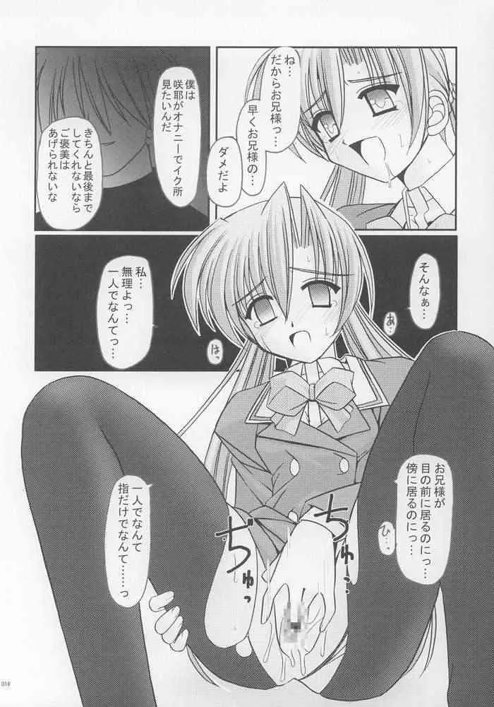(Cレヴォ33) [ETERNAL-ECLIPSE (北宮弦武)] I’m on your side (シスタープリンセス)_7