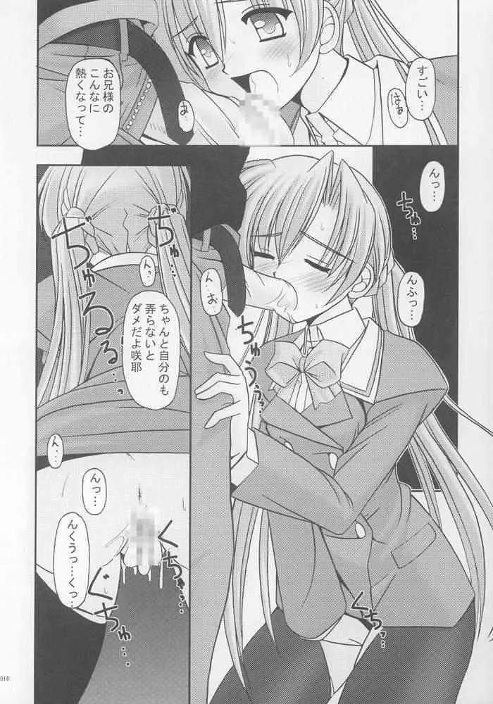 (Cレヴォ33) [ETERNAL-ECLIPSE (北宮弦武)] I’m on your side (シスタープリンセス)_8