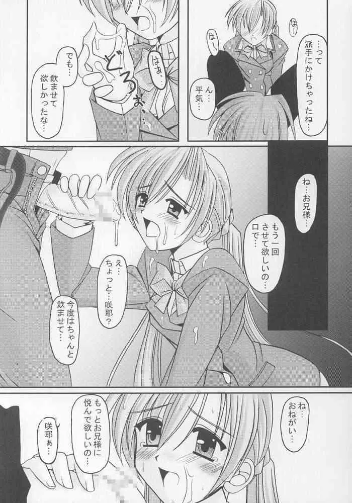 (Cレヴォ33) [ETERNAL-ECLIPSE (北宮弦武)] I’m on your side (シスタープリンセス)_9
