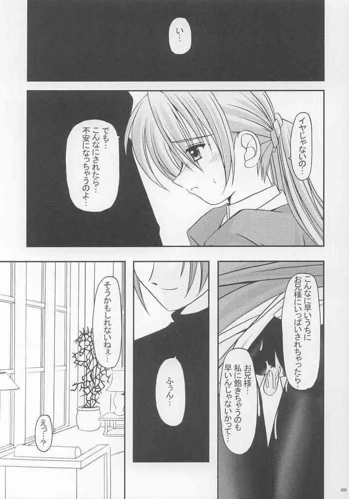 (Cレヴォ33) [ETERNAL-ECLIPSE (北宮弦武)] I’m on your side (シスタープリンセス)_3