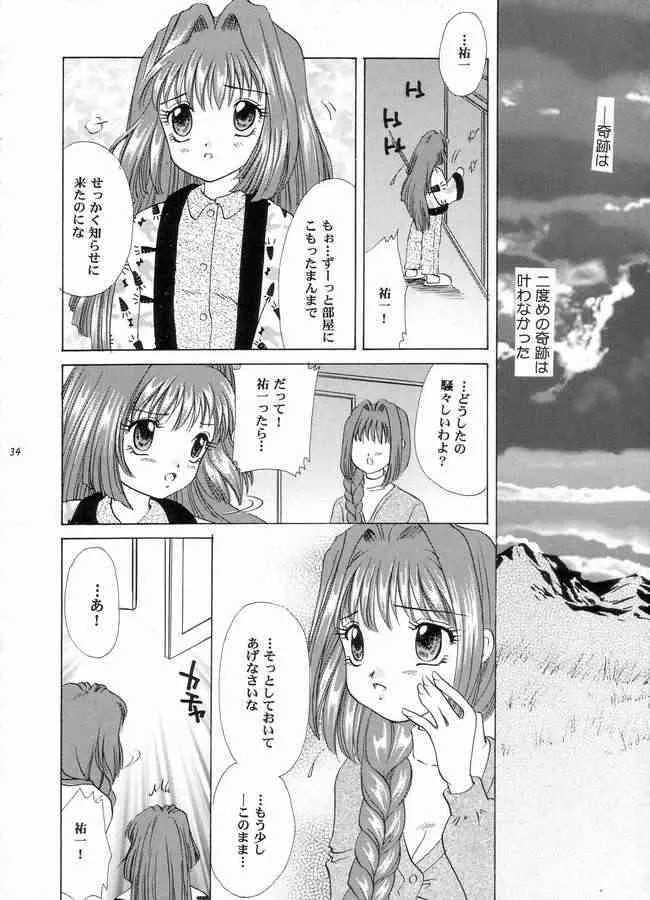 [銀鱗宮 (銀鱗宮, 愛夢由宇)] A DAY TODAY (カノン)_9