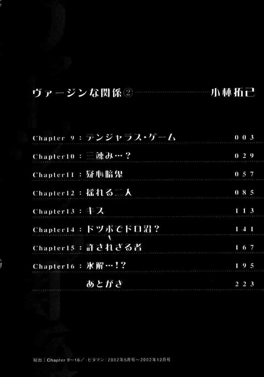 [小林拓己] ヴァージンな関係 2_3