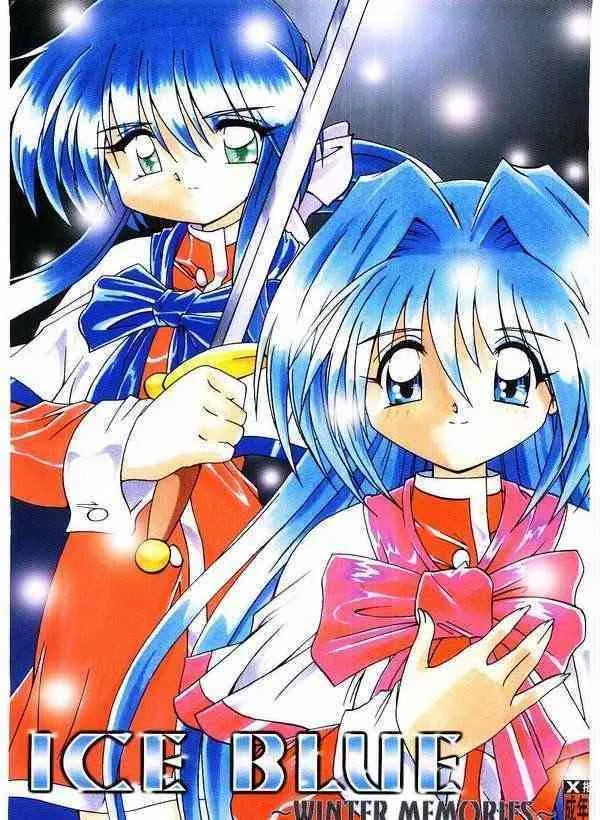 [サークルそばうどん (樋口露仁)] ICE BLUE -WINTER MEMORIES- (カノン)