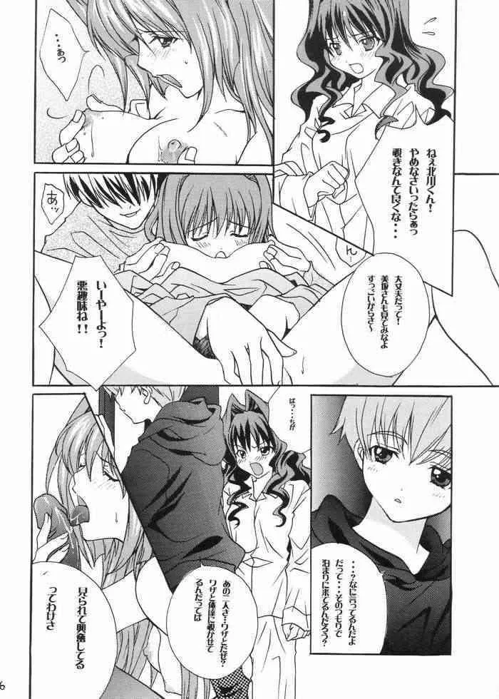 [M2UNIT (樫乃SHOW太)] FAIRLY TALE (カノン)_6