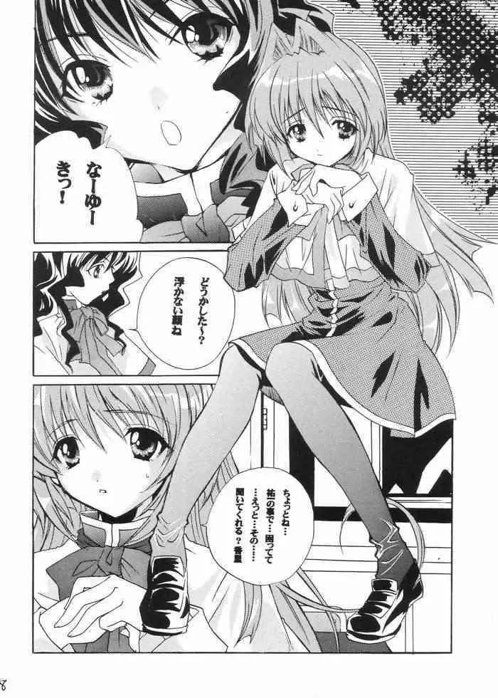[M2UNIT (樫乃SHOW太)] FAIRLY TALE (カノン)_3