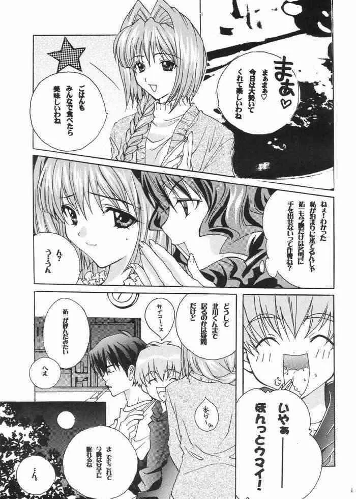 [M2UNIT (樫乃SHOW太)] FAIRLY TALE (カノン)_4
