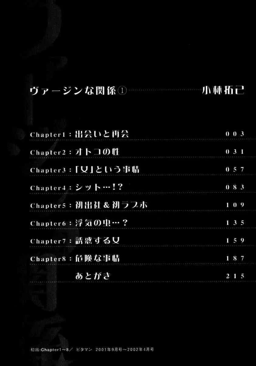[小林拓己] ヴァージンな関係 Vol.1_2