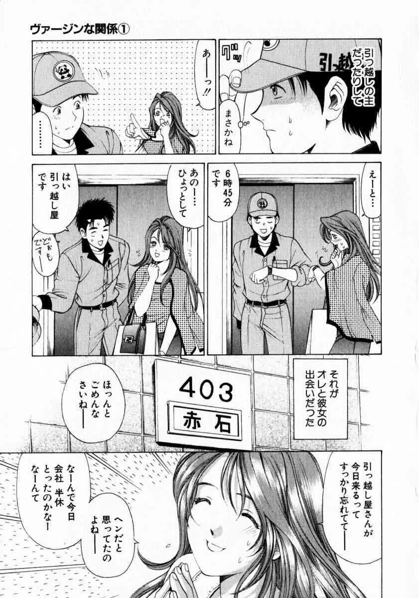 [小林拓己] ヴァージンな関係 Vol.1_6