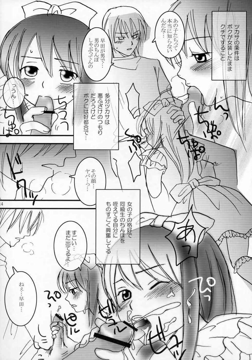 (ショタケット 11) [ロロロロモ (よろず)] 少年色図鑑 ～少女装～_3