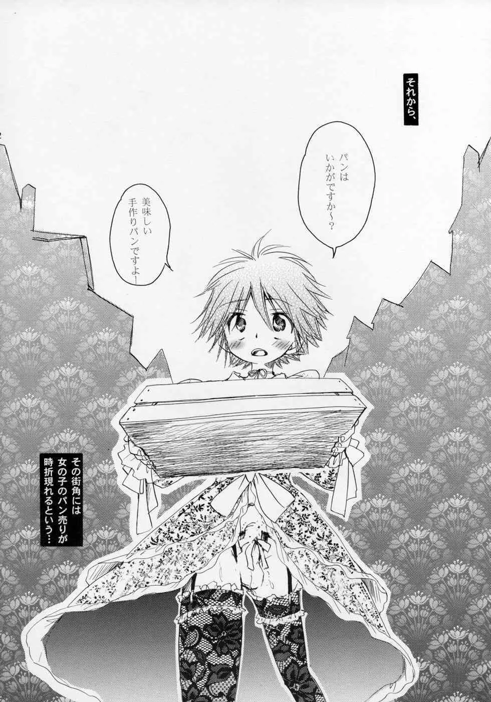 (ショタケット 11) [ロロロロモ (よろず)] 少年色図鑑 ～少女装～_10
