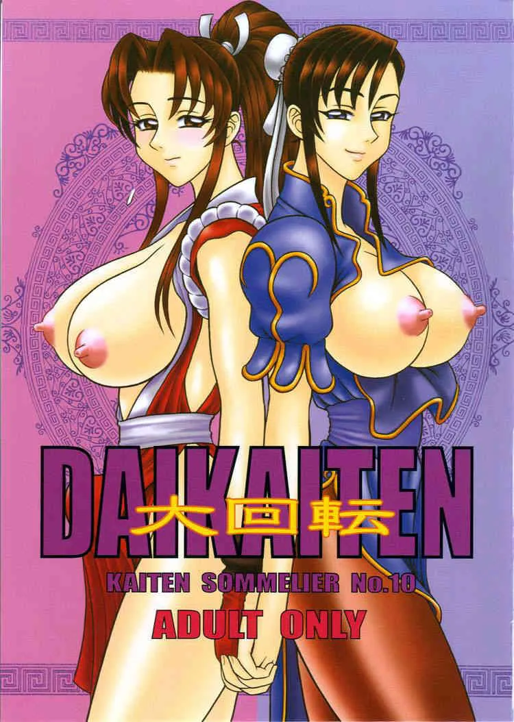 [回転ソムリエ (13)] 大回転 (キング･オブ･ファイターズ, 美少女戦士セーラームーン, ストリートファイター)