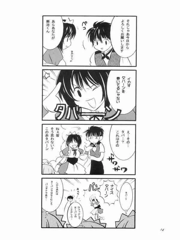 (Cレヴォ24) [PEACH-PIT] にんじんムスメ (Piaキャロットへようこそ!! 2)_10