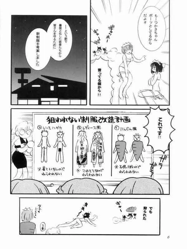 (Cレヴォ24) [PEACH-PIT] にんじんムスメ (Piaキャロットへようこそ!! 2)_3