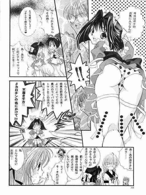 (Cレヴォ24) [PEACH-PIT] にんじんムスメ (Piaキャロットへようこそ!! 2)_7