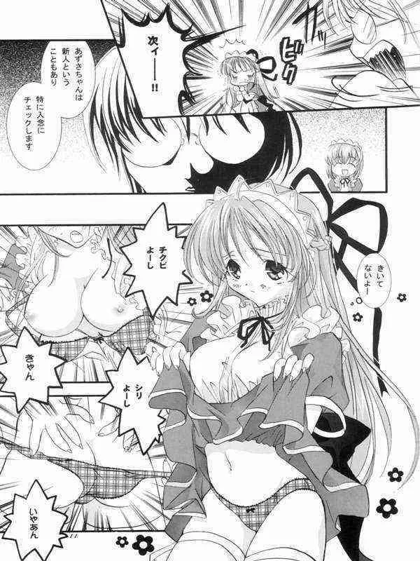 (Cレヴォ24) [PEACH-PIT] にんじんムスメ (Piaキャロットへようこそ!! 2)_8