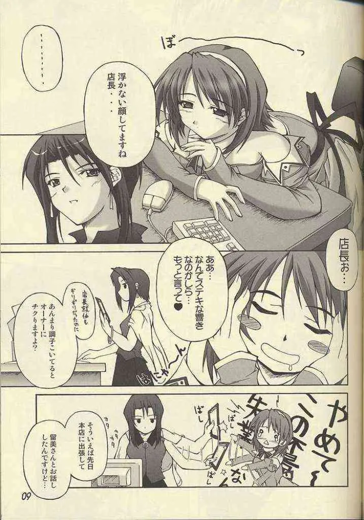 (C62) [生徒会室 (あきもと大)] D.T.O!! Don’t Take Off (the uniform)!! (Piaキャロットへようこそ!! 3)_6