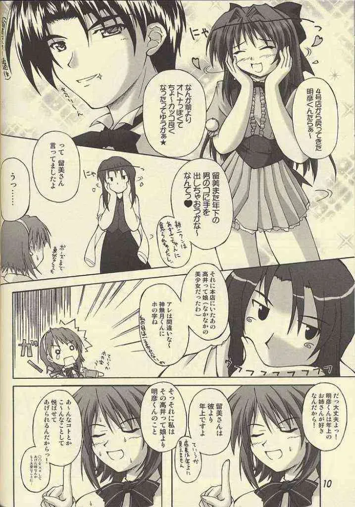 (C62) [生徒会室 (あきもと大)] D.T.O!! Don’t Take Off (the uniform)!! (Piaキャロットへようこそ!! 3)_7