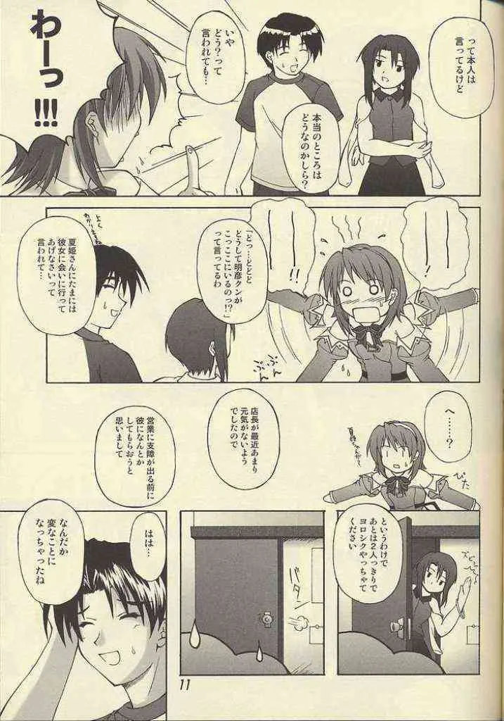 (C62) [生徒会室 (あきもと大)] D.T.O!! Don’t Take Off (the uniform)!! (Piaキャロットへようこそ!! 3)_8