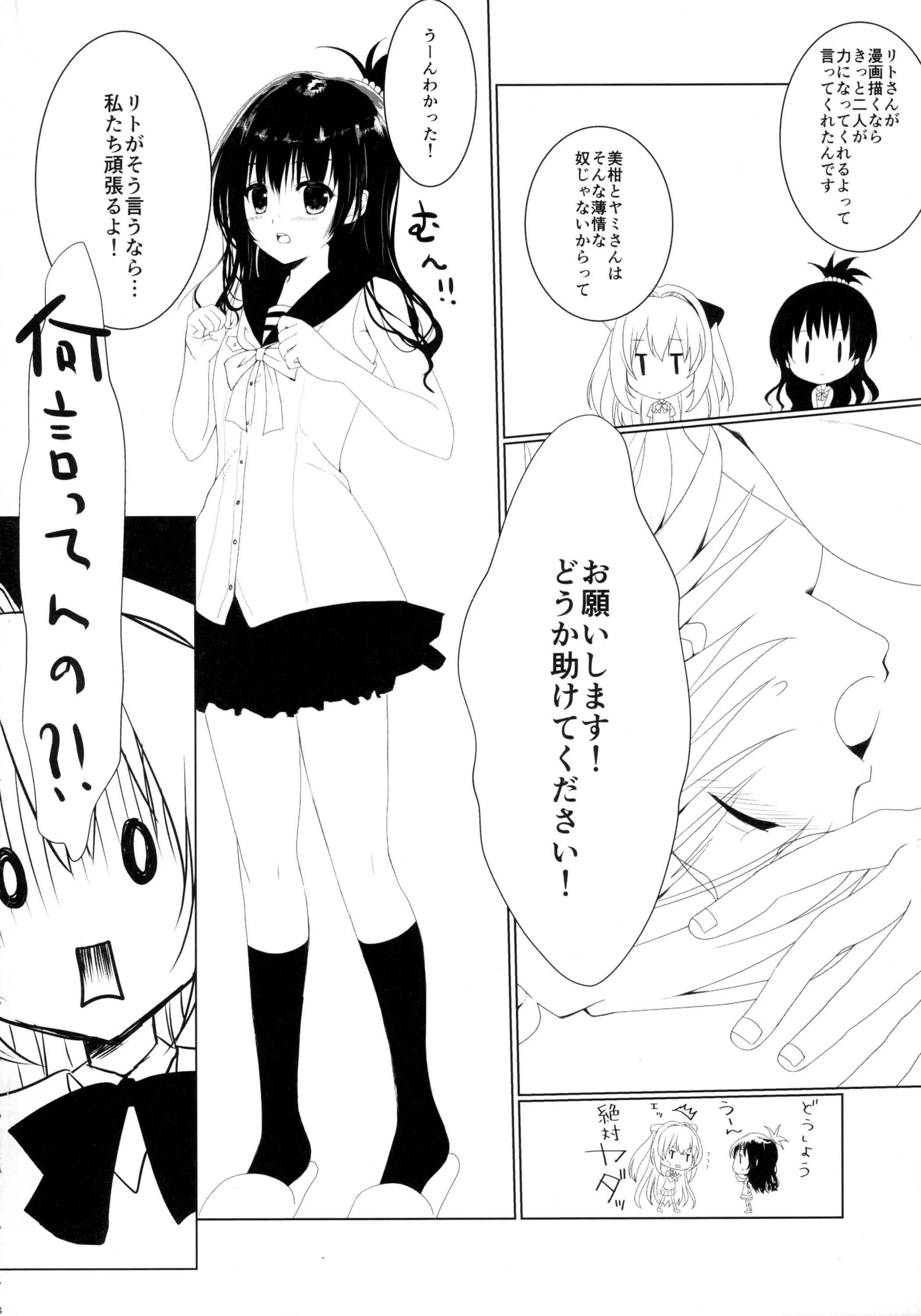 (C89) [E’carlate (壱の)] GOLD (To LOVEる -とらぶる-)_4
