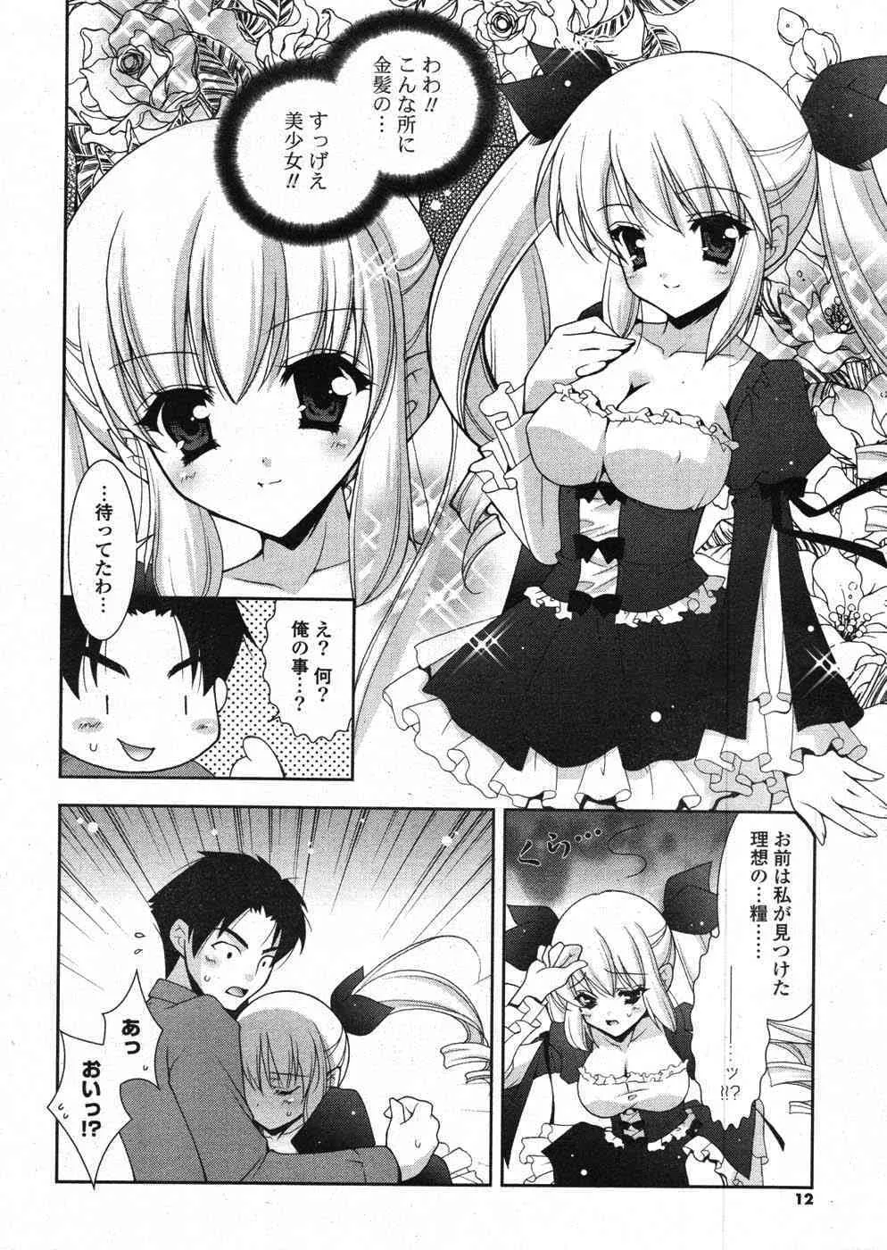COMICポプリクラブ 2007年11月号_8
