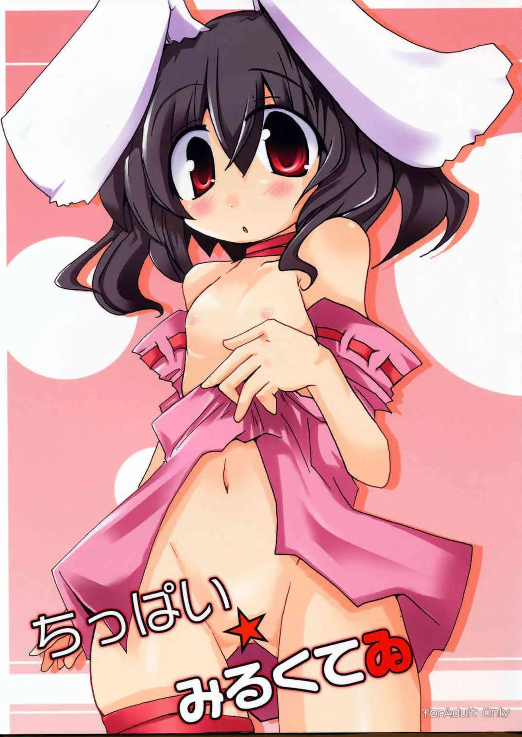 [Oppai Shitei] Chippai ☆ Mirukutei (Touhou)