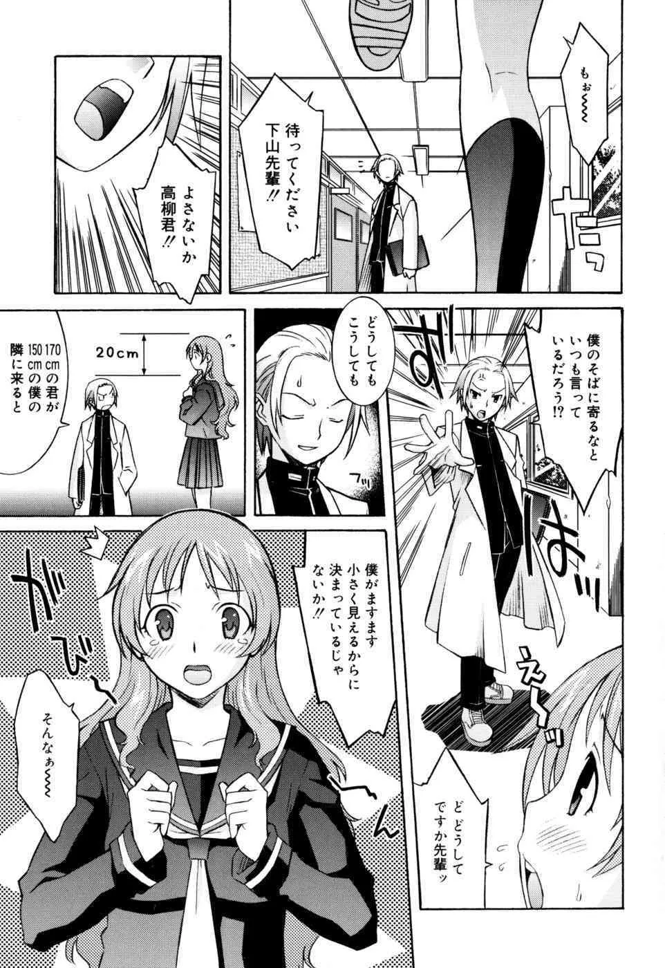 [翔丸] おねがい ♡ユリ先生
