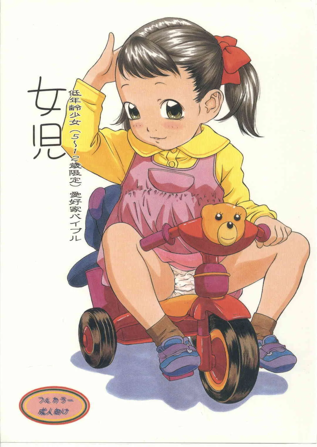 [Hikari Hayashibara] – Momonga Club – Teinenrei Shoujo