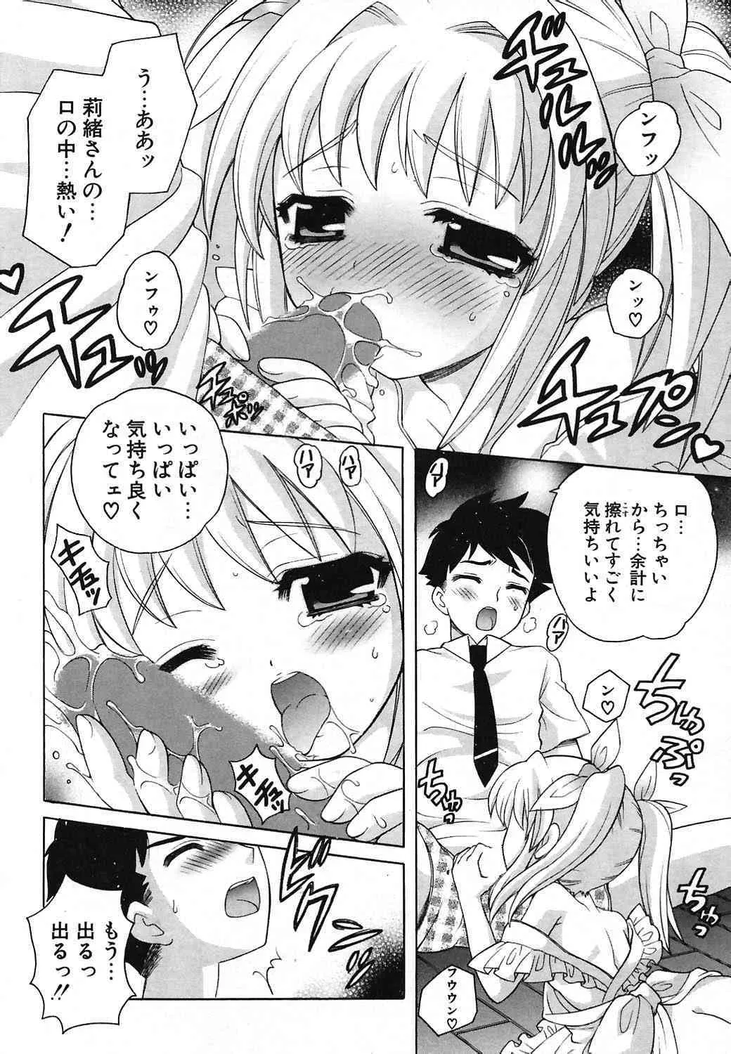 COMIC ポプリクラブ 2004年07月号_10