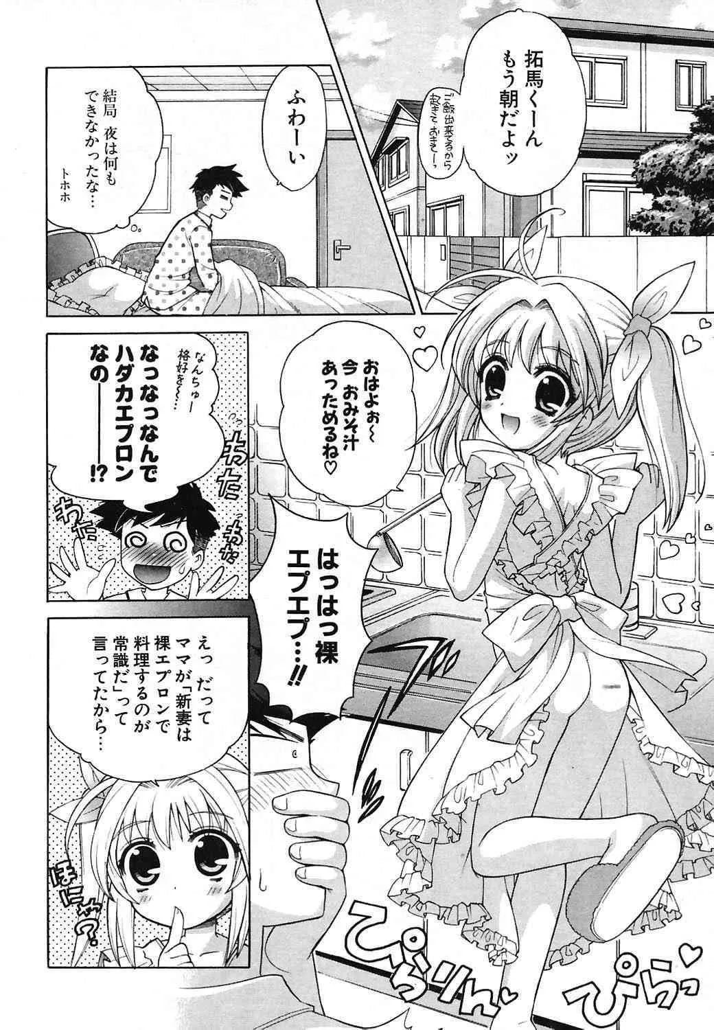 COMIC ポプリクラブ 2004年07月号_6