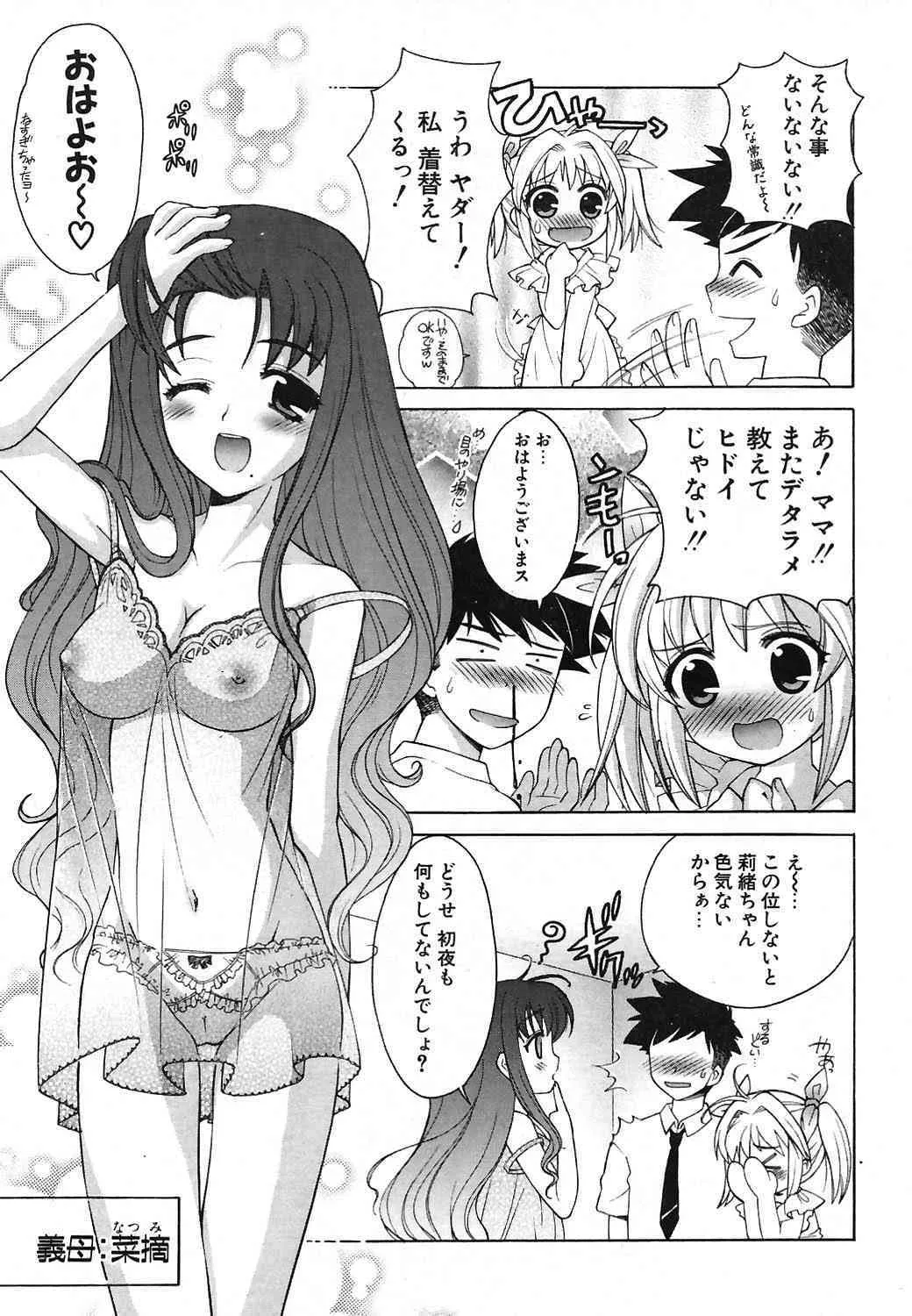 COMIC ポプリクラブ 2004年07月号_7